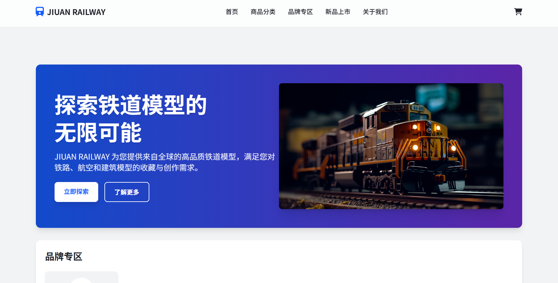 2025 年 - 全面升级，久安铁道自建站成立。